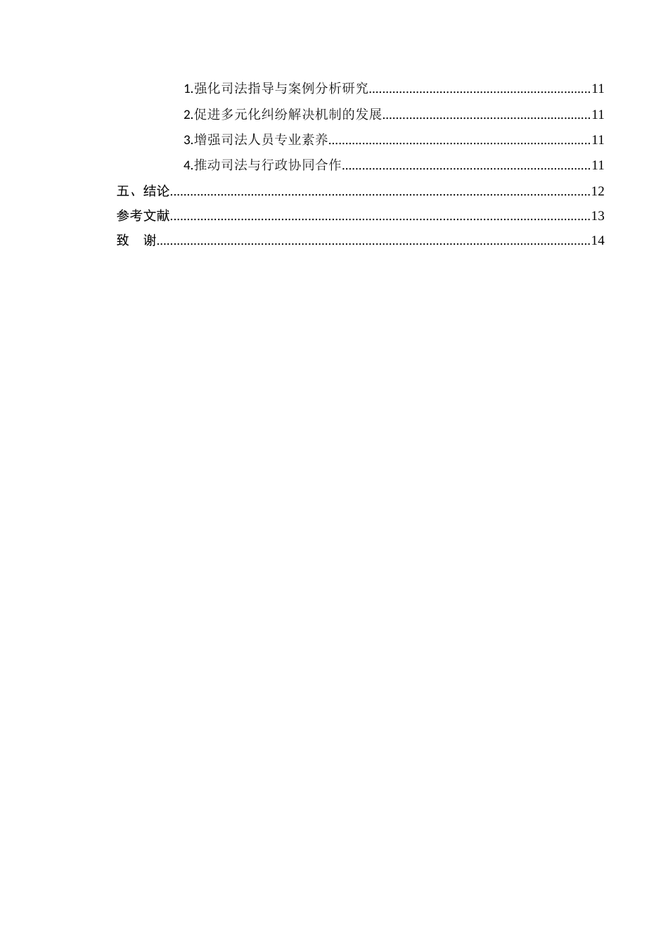 25年CH法学-网络直播平台的安全保障义务研究-约10524字符.docx_第3页