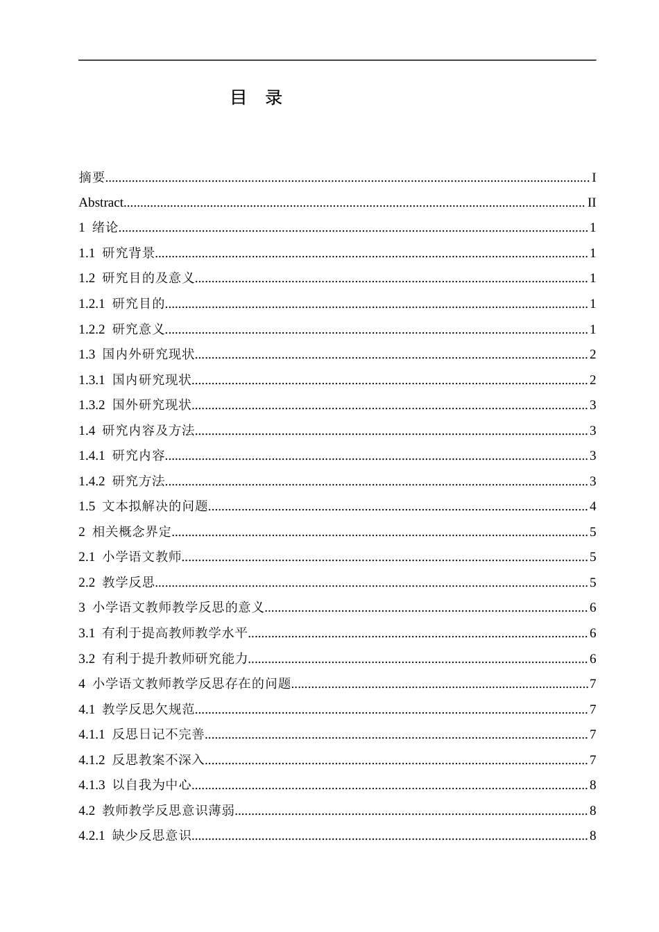 25年CH小学教育-小学语文教师教学反思存在的问题及解决策略-约13015字符.docx_第3页