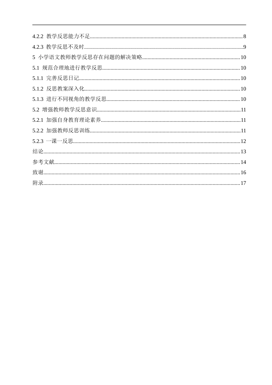 25年CH小学教育-小学语文教师教学反思存在的问题及解决策略-约13015字符.docx_第4页