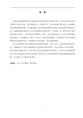 25年CH小学教育-小学语文教师教学反思存在的问题及解决策略-约13015字符.docx