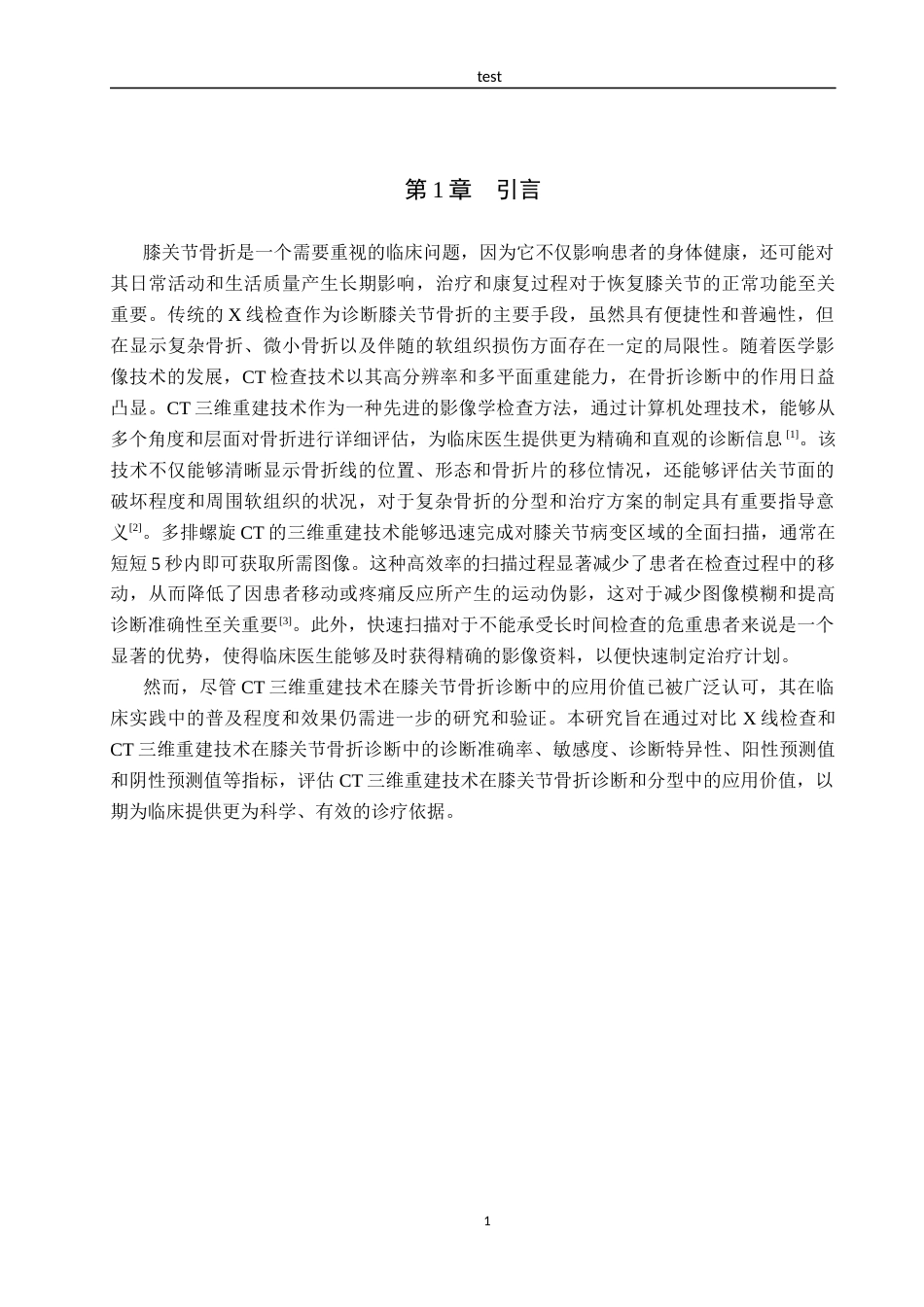 25年CH医学影像技术_CT检查技术在膝关节骨折中的应用价值-约9112字符.docx_第4页