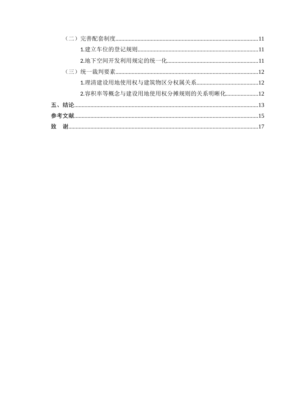 25年CH法学-社区停车位的权属及利益分配-约11715字符.docx_第3页