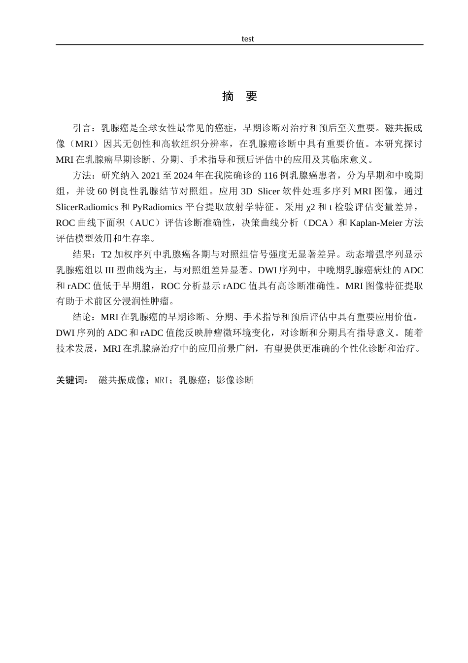 25年CH医学影像技术-MRI在乳腺癌中的应用-约10513字符.docx_第1页