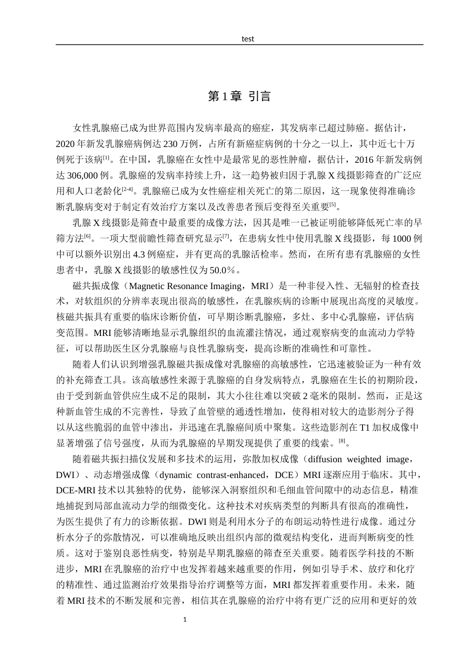 25年CH医学影像技术-MRI在乳腺癌中的应用-约10513字符.docx_第4页