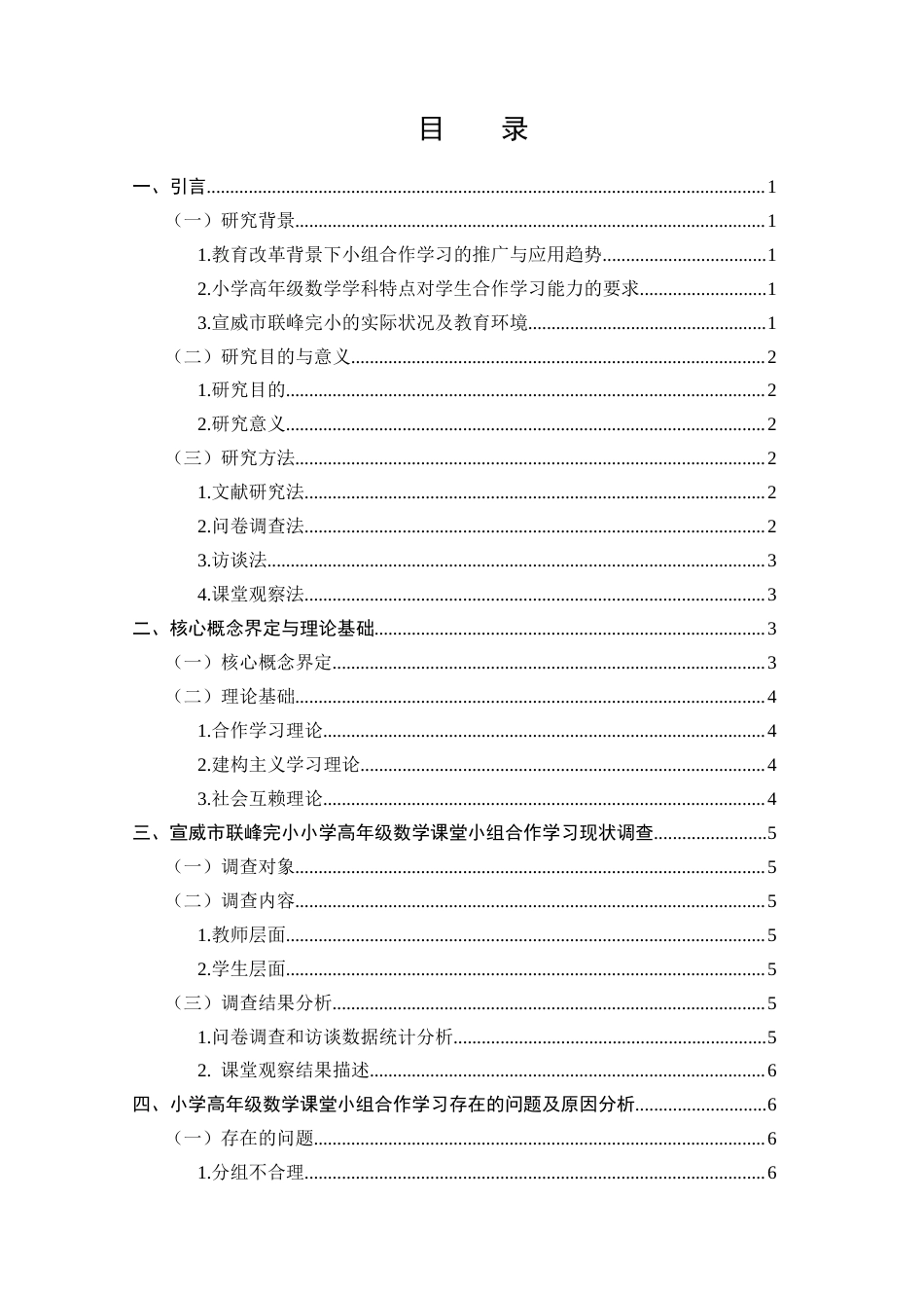 25年CH小学教育-小学高年级数学课堂小组合作学习存在的问题及对策研究-约9519字符.docx_第2页