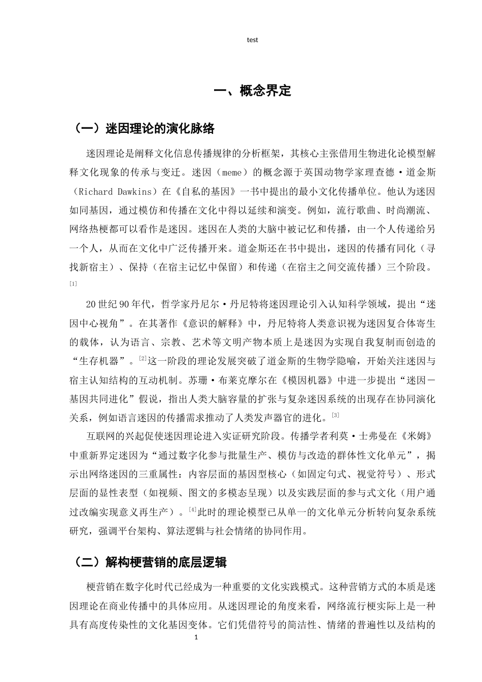25年CH市场营销_迷因理论视域下梗营销的传播行为探析——以猫meme为例-约9294字符.docx_第4页
