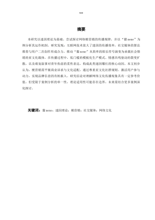 25年CH市场营销_迷因理论视域下梗营销的传播行为探析——以猫meme为例-约9294字符.docx