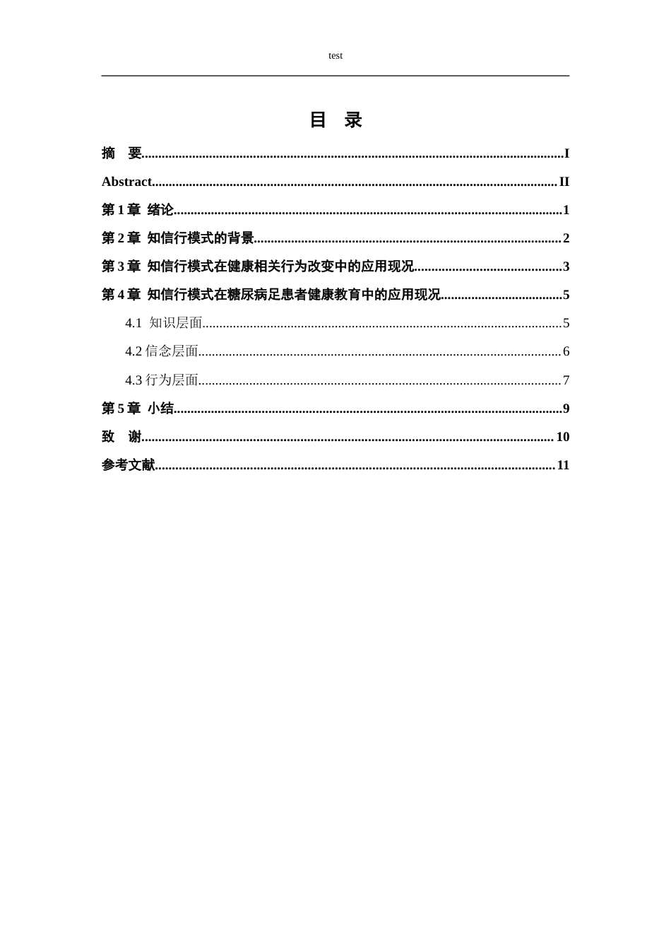 25年CH护理 知信行模式在糖尿病足患者健康教育中的应用进展-约10847字符.docx_第3页