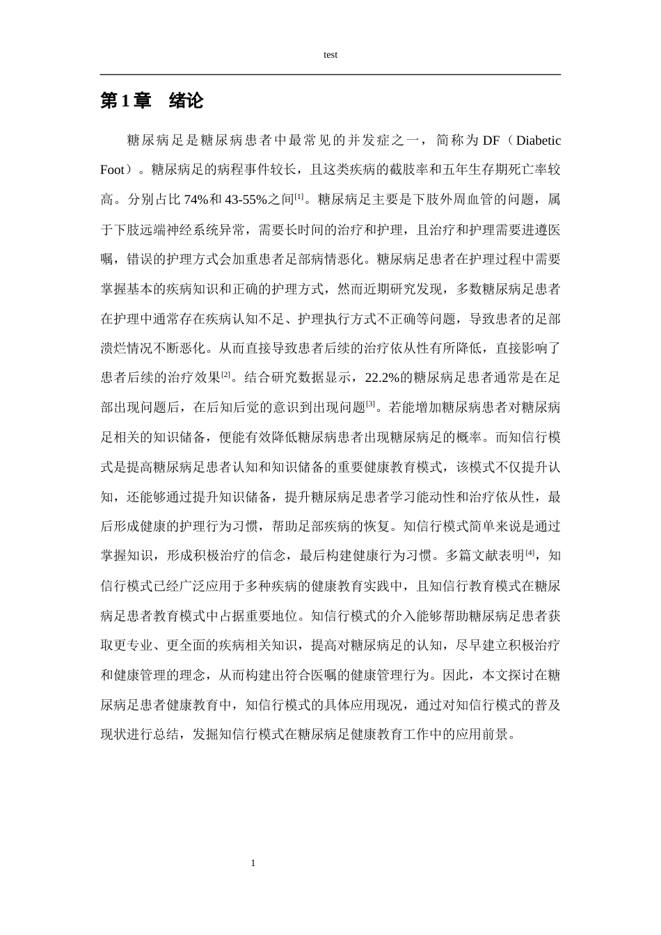 25年CH护理 知信行模式在糖尿病足患者健康教育中的应用进展-约10847字符.docx_第4页