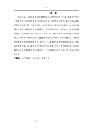25年CH护理 知信行模式在糖尿病足患者健康教育中的应用进展-约10847字符.docx