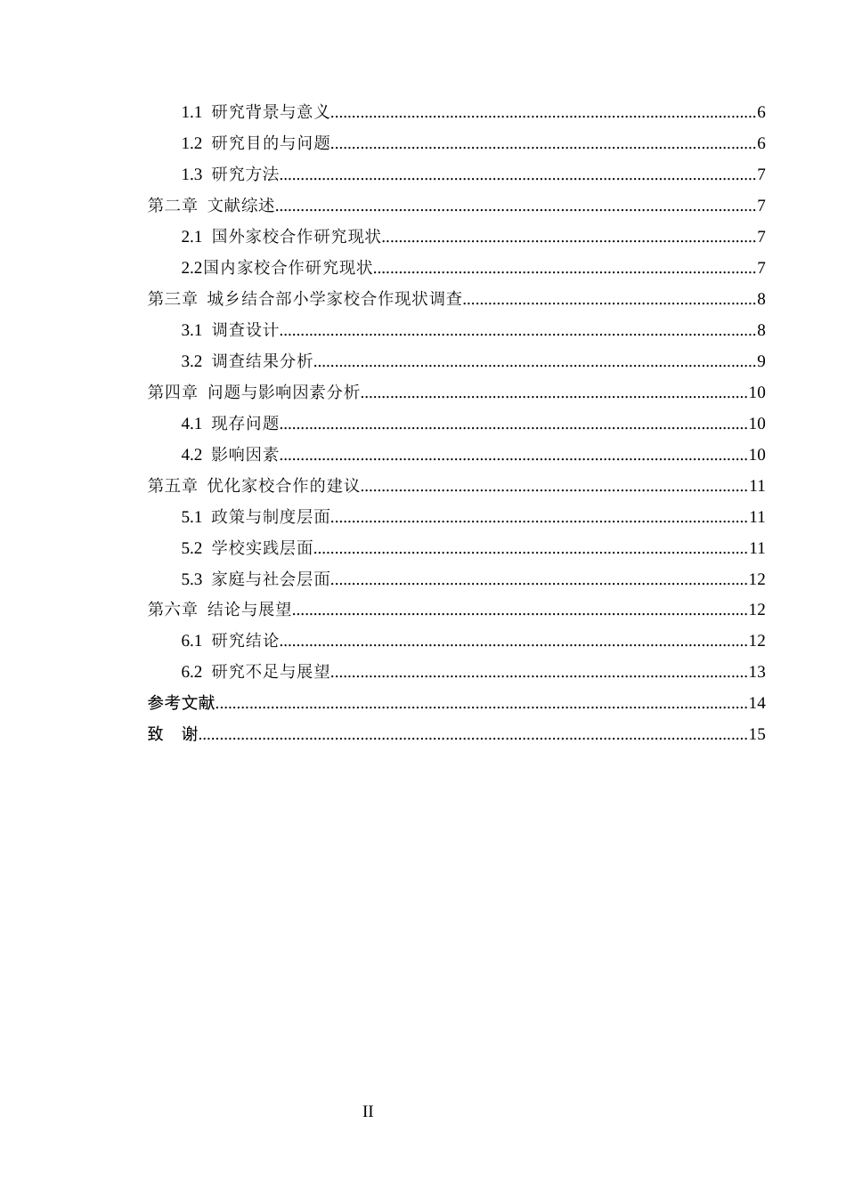 25年CH小学教育-城乡结合部小学家校合作现状调查与分析-约7331字符.docx_第2页