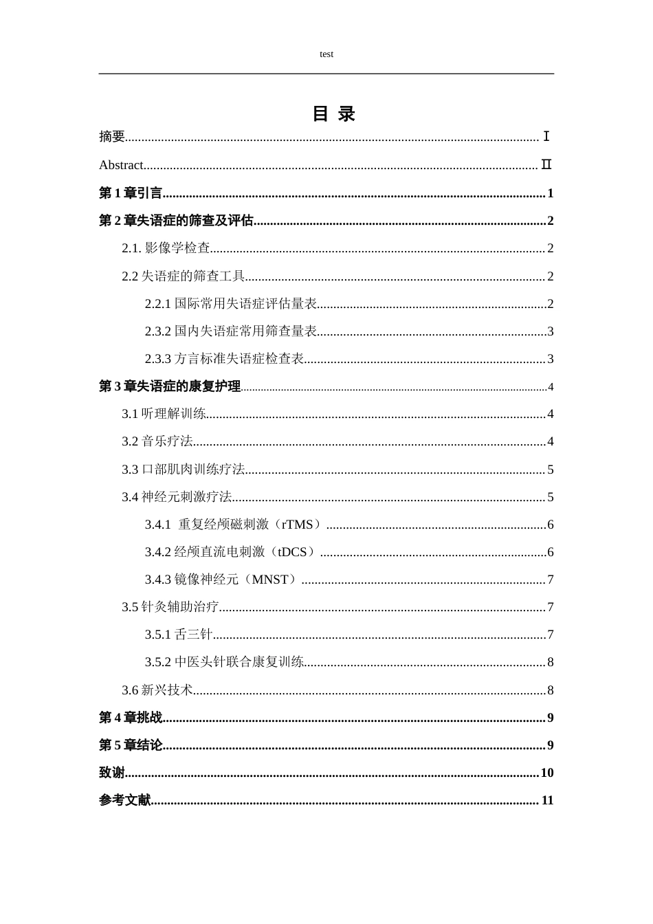 25年CH康养 脑卒中失语症患者语言康复的研究进展-约11451字符.docx_第3页