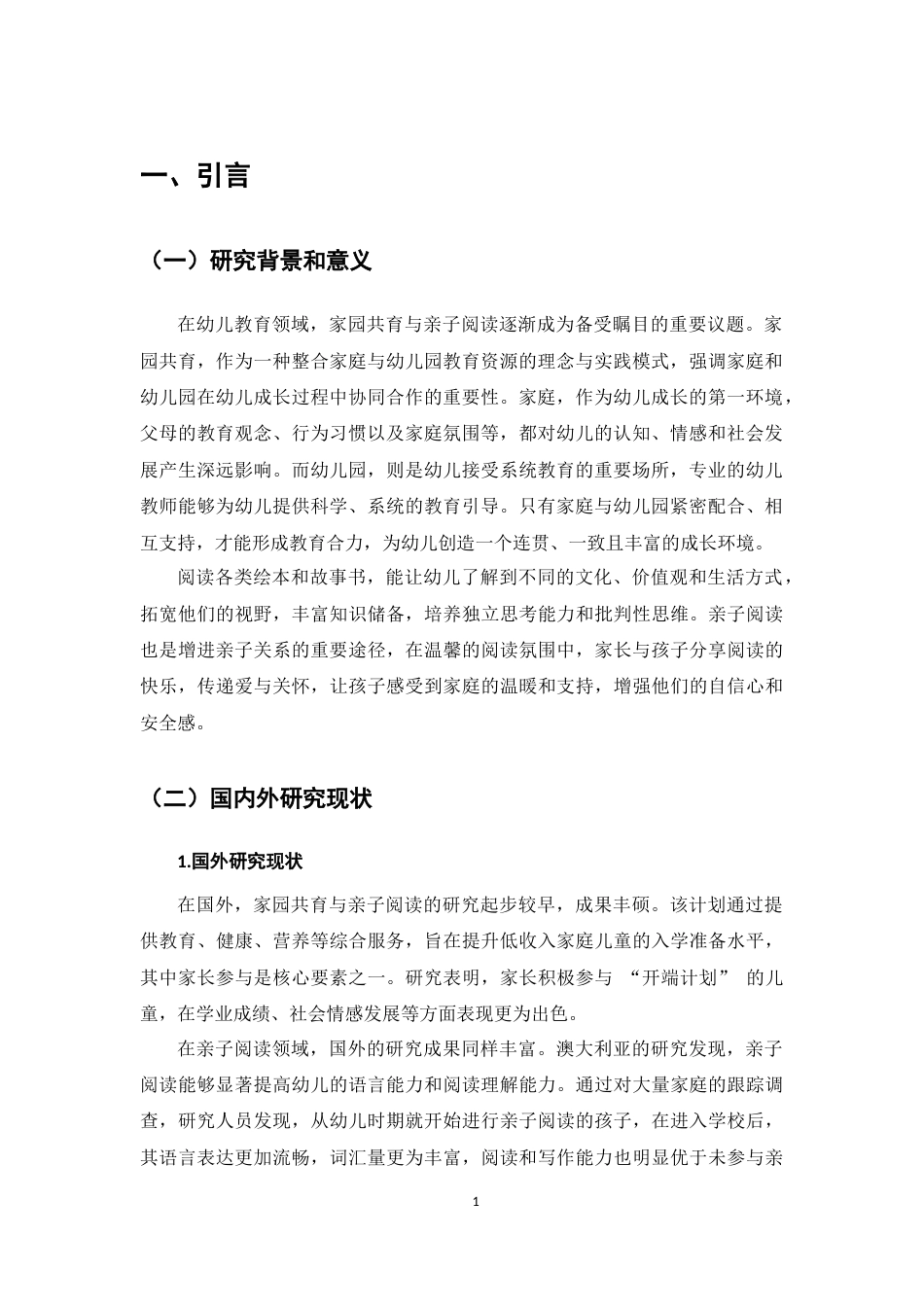 25年CH学前教育-基于家园共育的幼儿园亲子阅读指导策略研究-约5035字符.docx_第3页