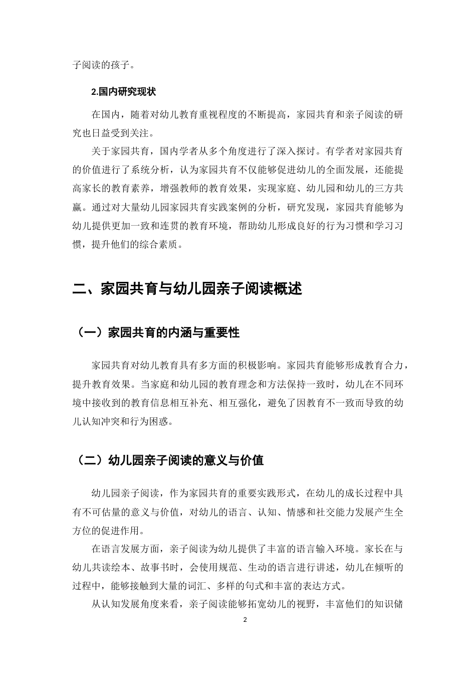 25年CH学前教育-基于家园共育的幼儿园亲子阅读指导策略研究-约5035字符.docx_第4页