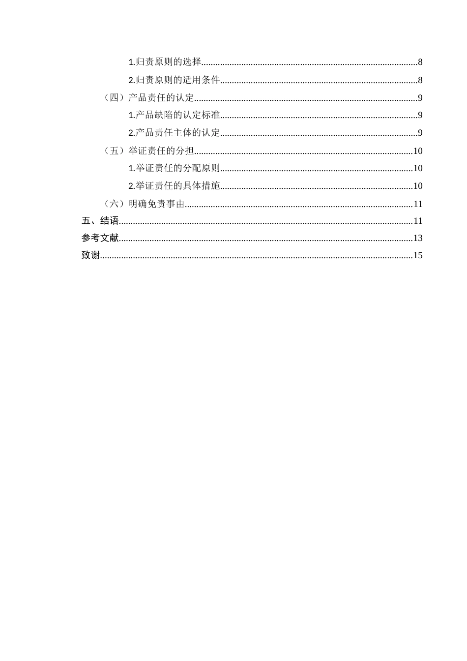 25年CH法学-自动驾驶汽车交通事故侵权责任之探讨-约10154字符.docx_第3页