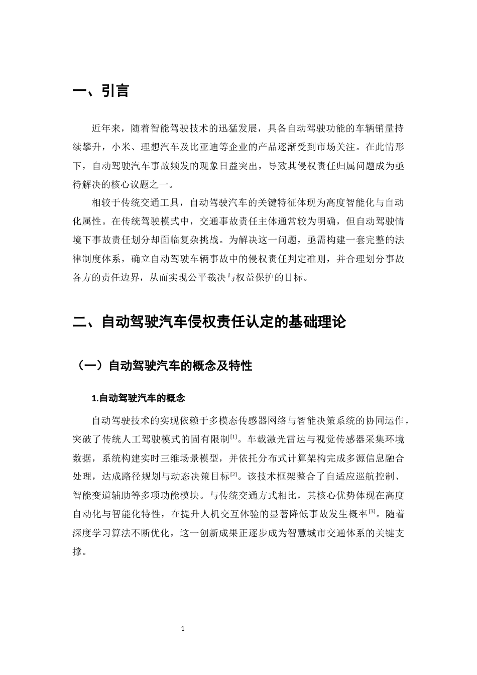 25年CH法学-自动驾驶汽车交通事故侵权责任之探讨-约10154字符.docx_第4页