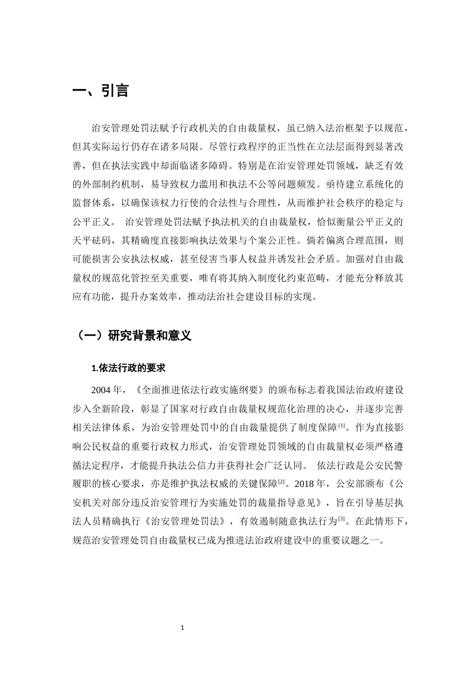 25年CH法学-论治安管理处罚中自由裁量权的控制-约10489字符.docx_第4页