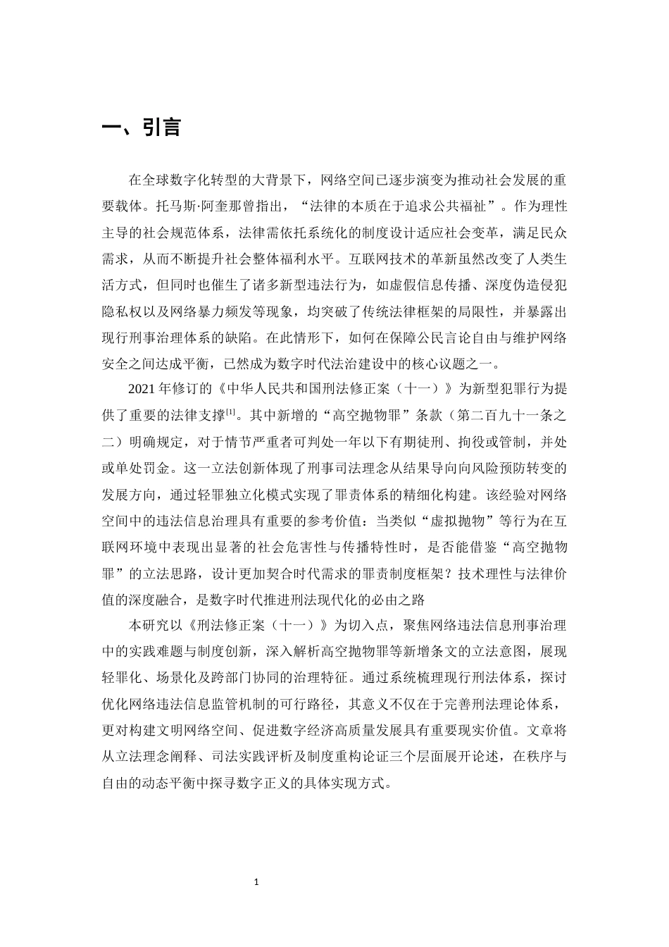 25年CH法学-网络传播违法信息的刑法规制-约9677字符.docx_第4页