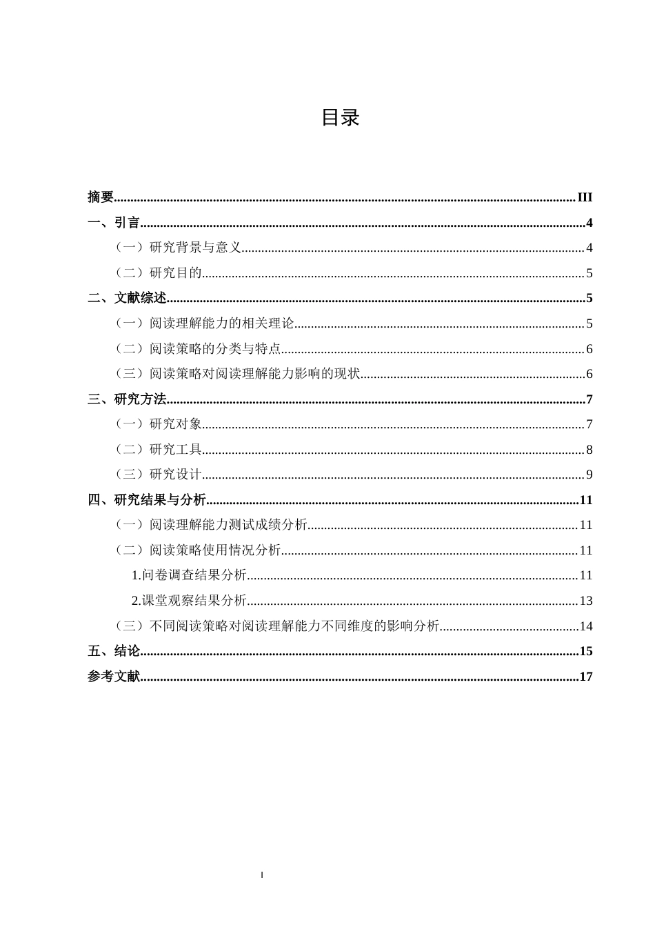 25年CH小学教育-阅读策略对小学五年级学生阅读理解能力的影响-约6570字符.docx_第1页