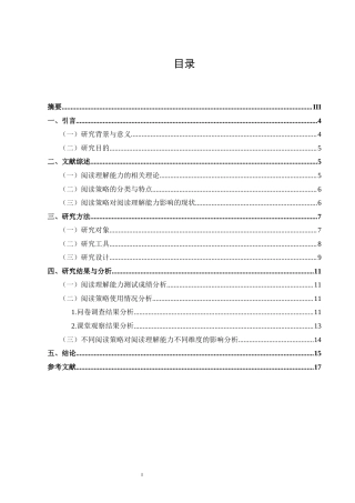25年CH小学教育-阅读策略对小学五年级学生阅读理解能力的影响-约6570字符.docx