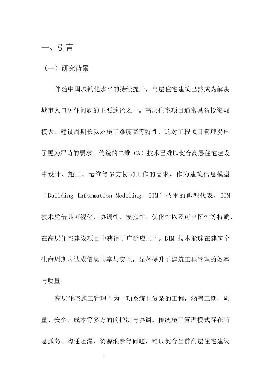 25年CH土木工程-高层住宅施工管理BIM技术应用研究——以“呈贡区广电苑社区项目”为例-约8505字符.docx_第3页