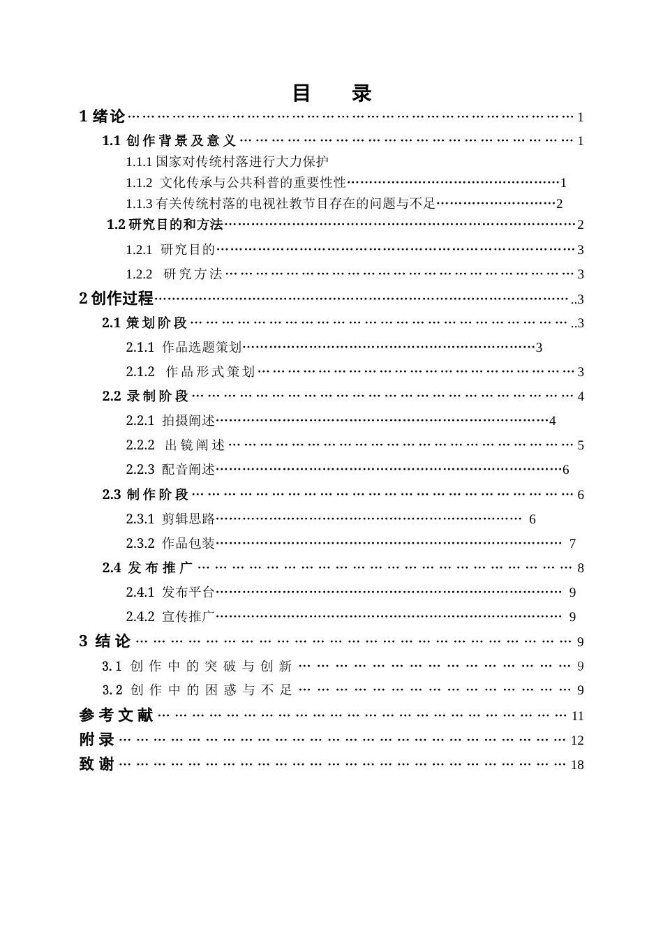 25年CH影视学 电视社教节目《木屋村的故事》创作-约13048字符.docx_第3页