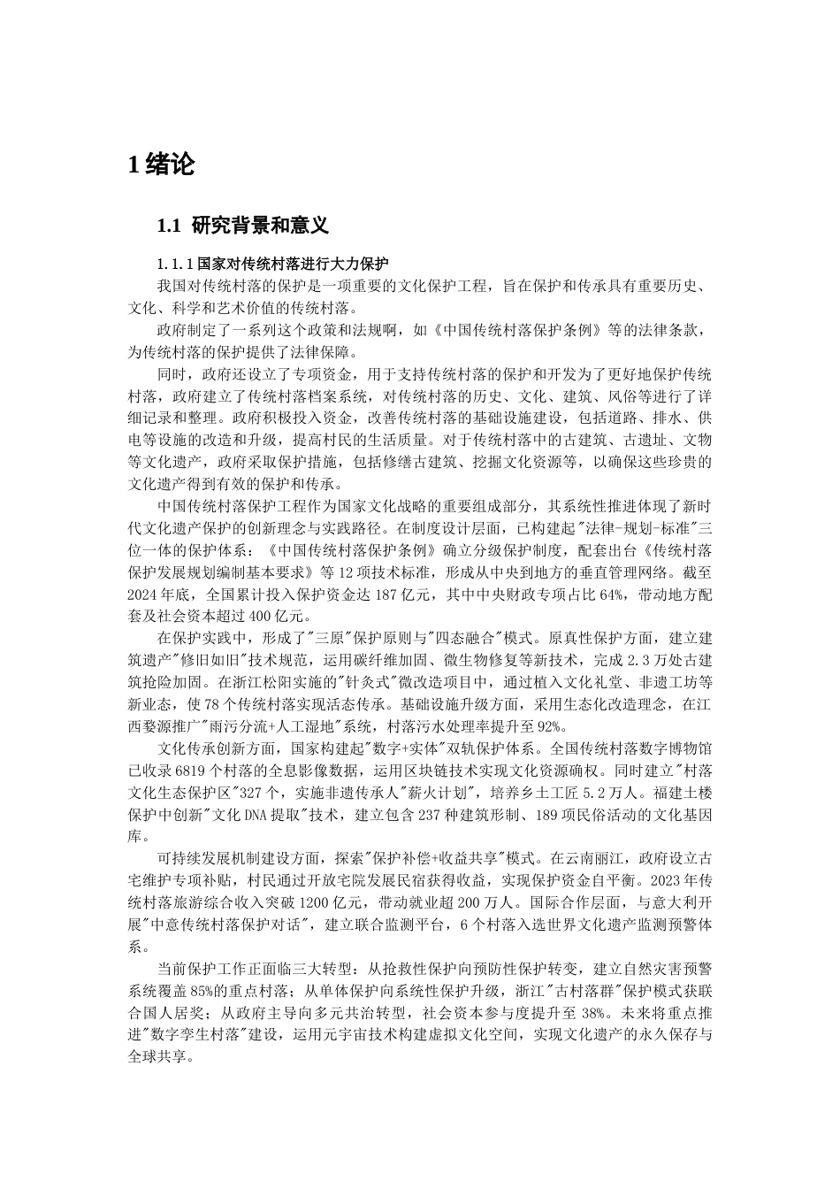 25年CH影视学 电视社教节目《木屋村的故事》创作-约13048字符.docx_第4页