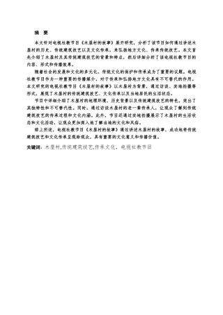 25年CH影视学 电视社教节目《木屋村的故事》创作-约13048字符.docx