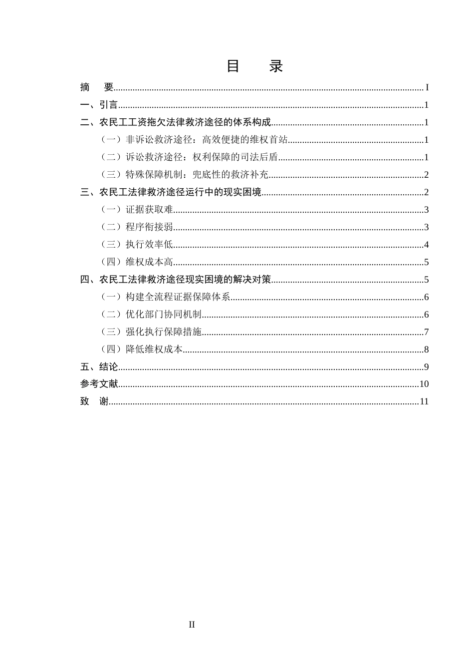 25年CH法学-农民工工资拖欠的法律救济途径-约8883字符.docx_第2页