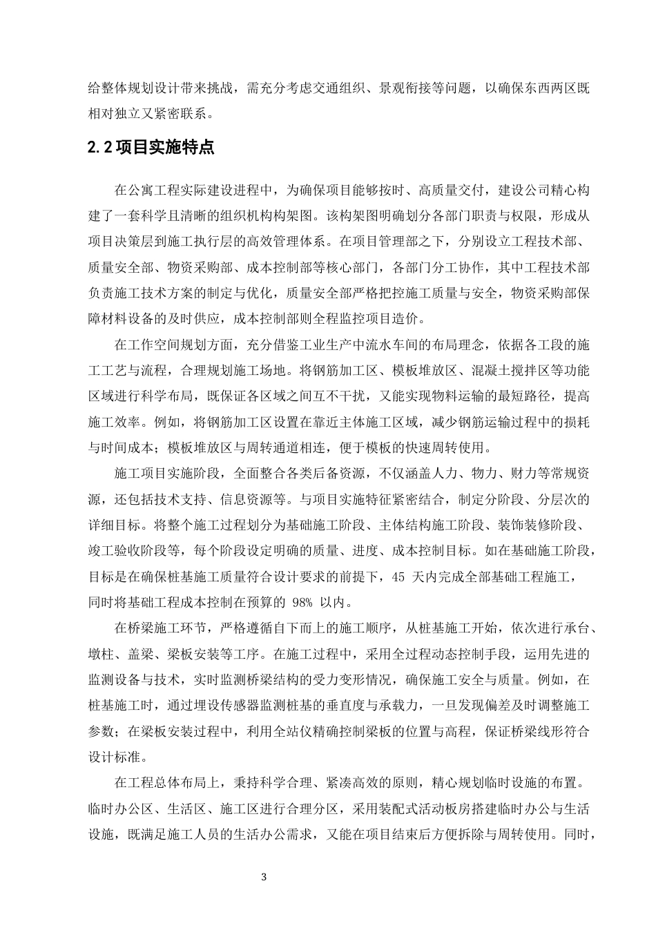 25年CH土木工程-某公寓楼建设项目工程造价管理研究-约8129字符.docx_第4页
