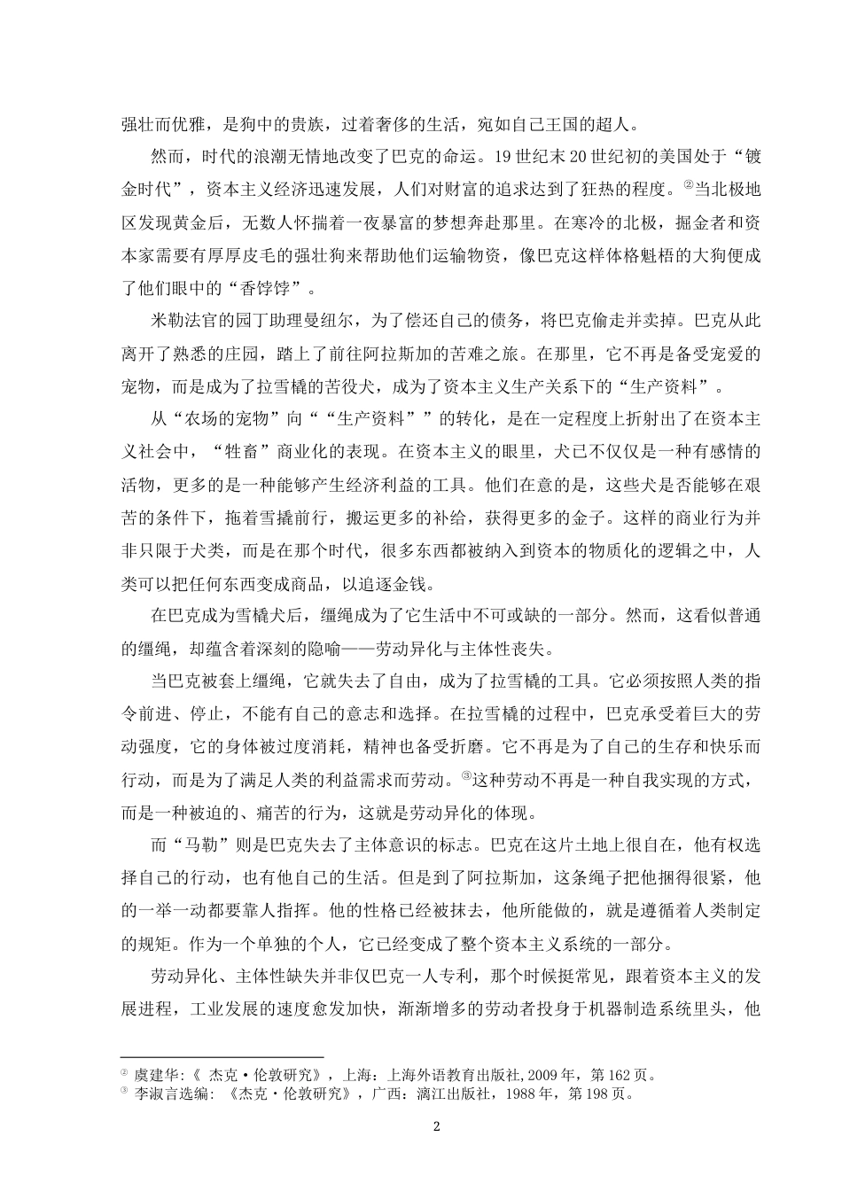 25年CH汉语言文学 论《野性的呼唤》中的巴克寓意-约9873字符.docx_第2页