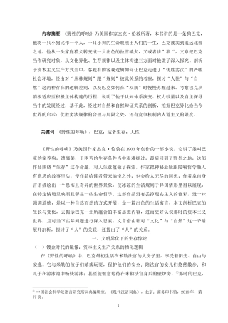 25年CH汉语言文学 论《野性的呼唤》中的巴克寓意-约9873字符.docx