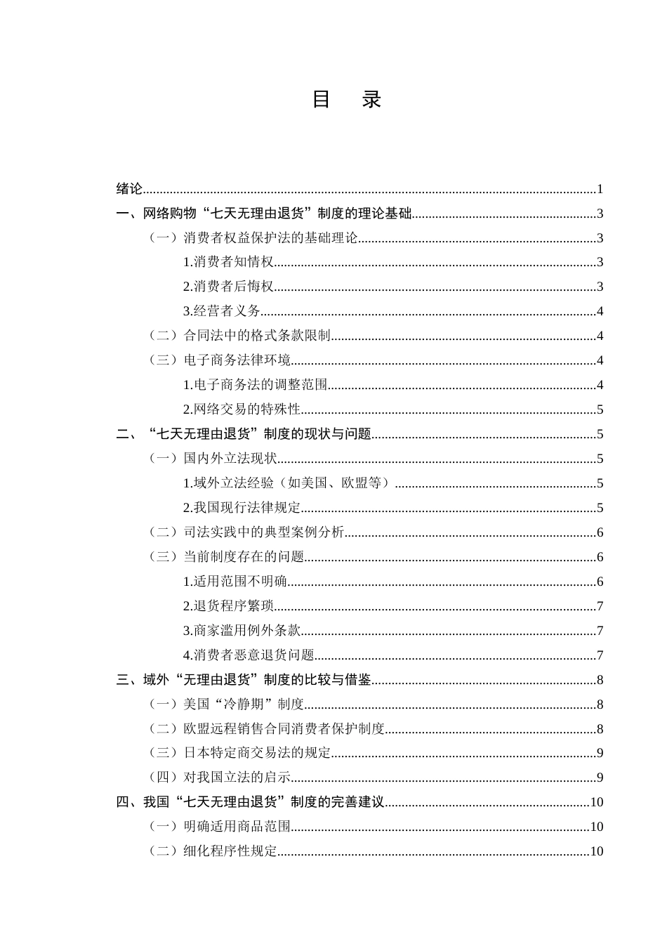 25年CH法学-网络购物中“七天无理由退货”制度的法律完善-约8964字符.docx_第2页