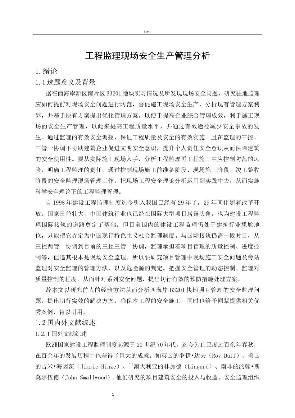 25年CH土木工程-工程监理现场安全生产管理分析-约9146字符.docx_第3页