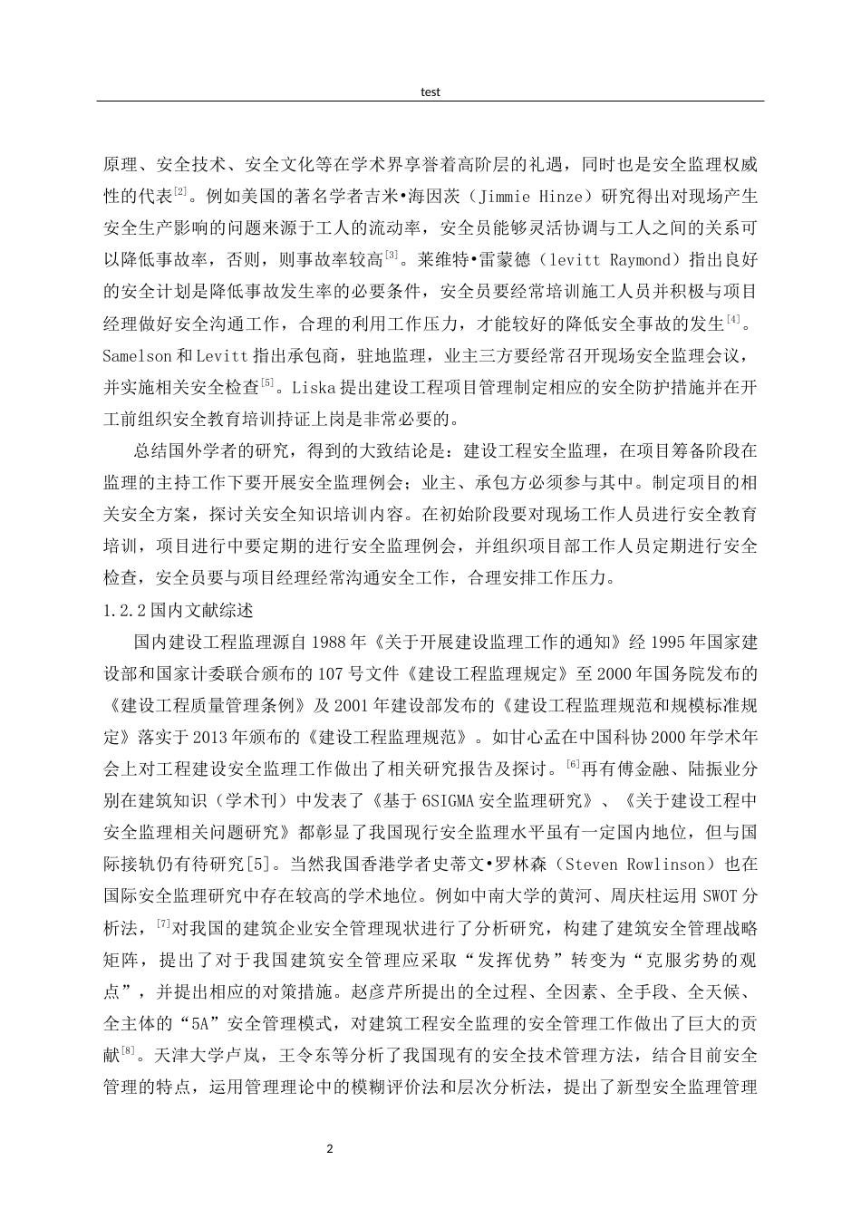 25年CH土木工程-工程监理现场安全生产管理分析-约9146字符.docx_第4页