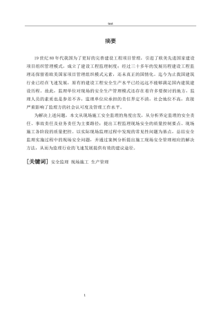25年CH土木工程-工程监理现场安全生产管理分析-约9146字符.docx