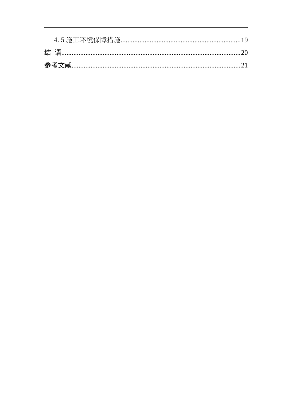 25年CH土木工程-安阳紫薇壹号南郡项目施工进度管理研究-约14351字符.docx_第4页