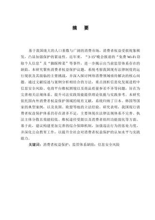 25年CH法学-研究网购中消费者权益保护问题-约9418字符.docx