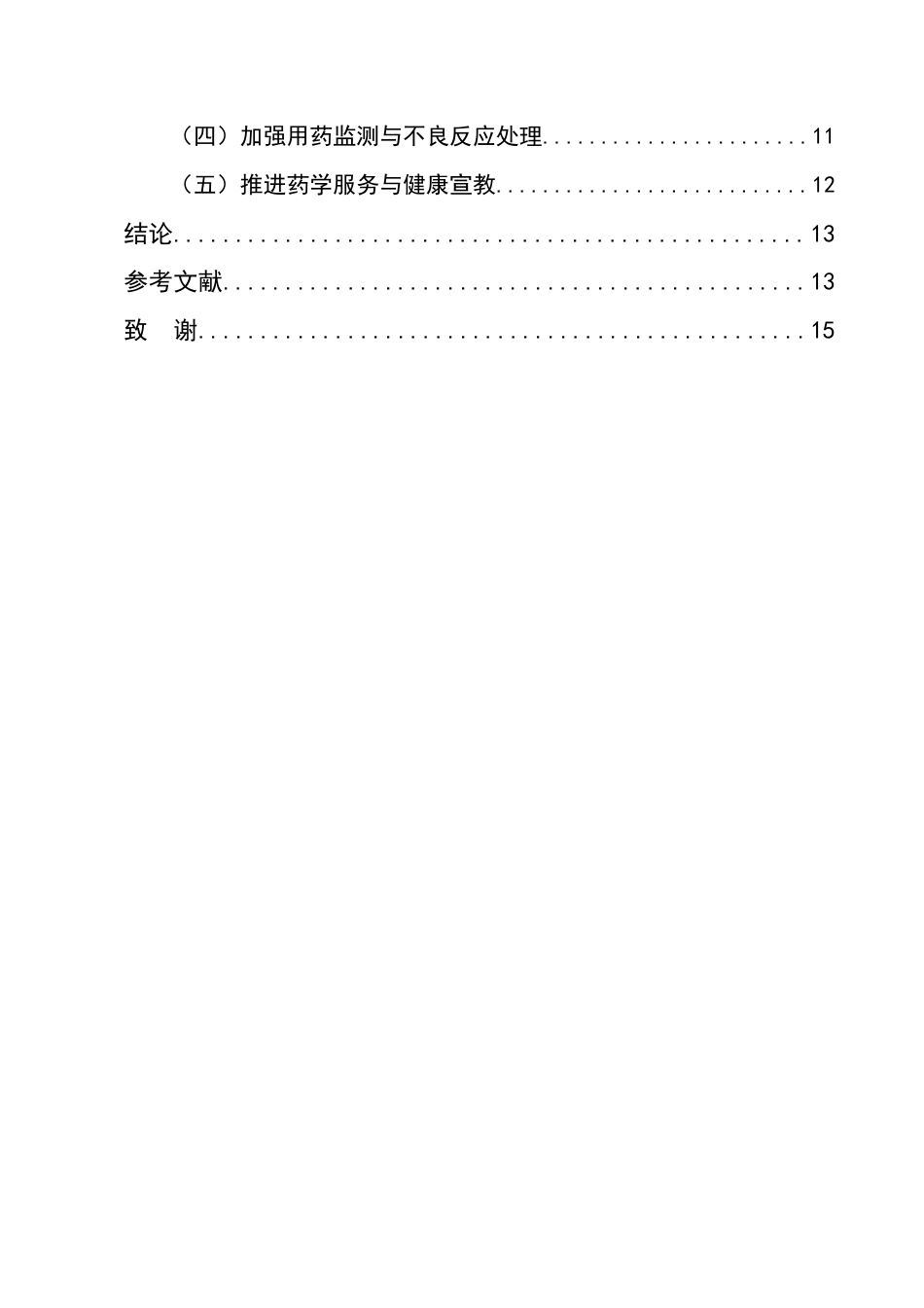 25年CH药学-常见口服感冒药的成分分析与合理用药建议-约11283字符.docx_第3页