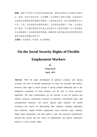 25年CH法学-论灵活就业劳动者的社会保障权-约12627字符.docx