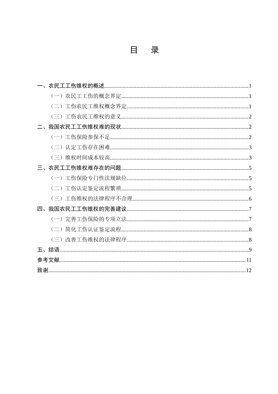25年CH法学-农民工工伤维权难的法律问题研究-约7416字符.docx_第2页