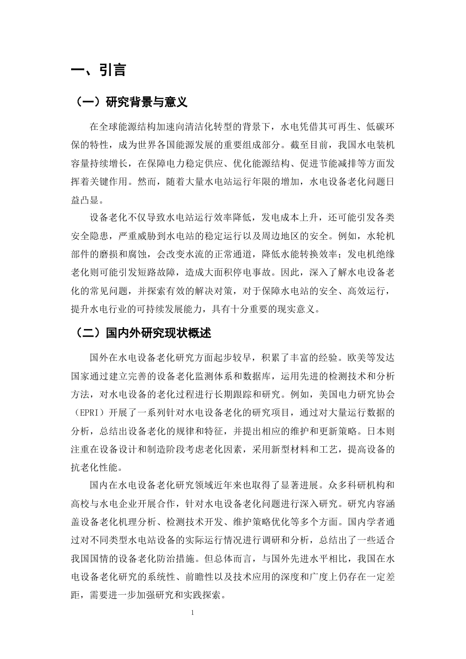 25年CH水利水电工程-水电设备老化常见问题及解决对策探讨-约8689字符.docx_第4页