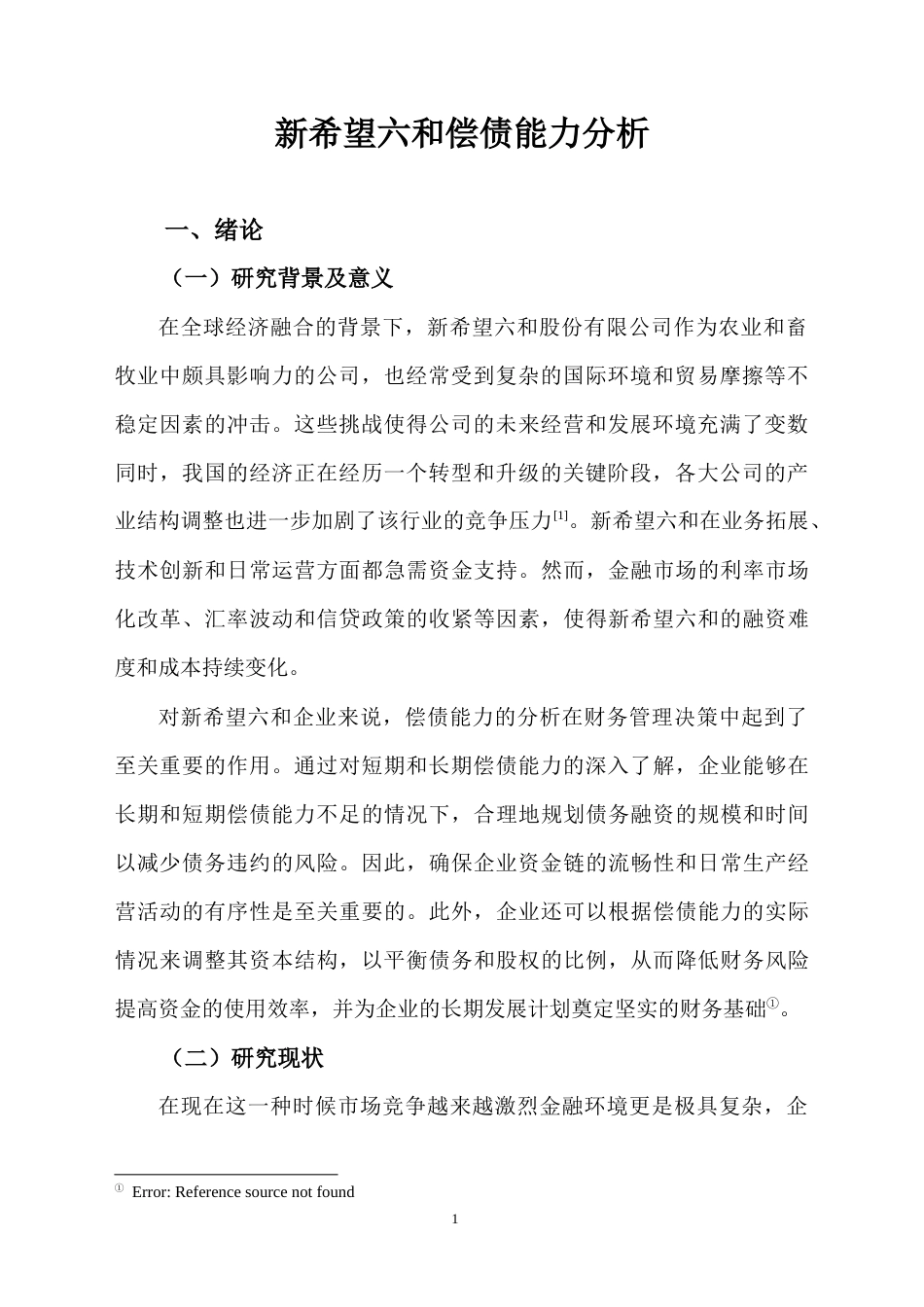 25年CH财务管理 新希望六和偿债能力分析-约11431字符.docx_第4页