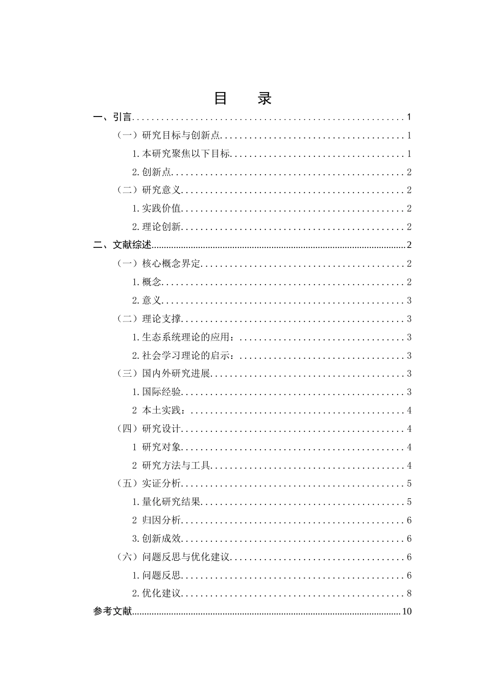 25年CH学前教育-家园共育视角下幼儿劳动教育实践研究——基于开远市9所幼儿园的试点分析-约4153字符.docx_第2页