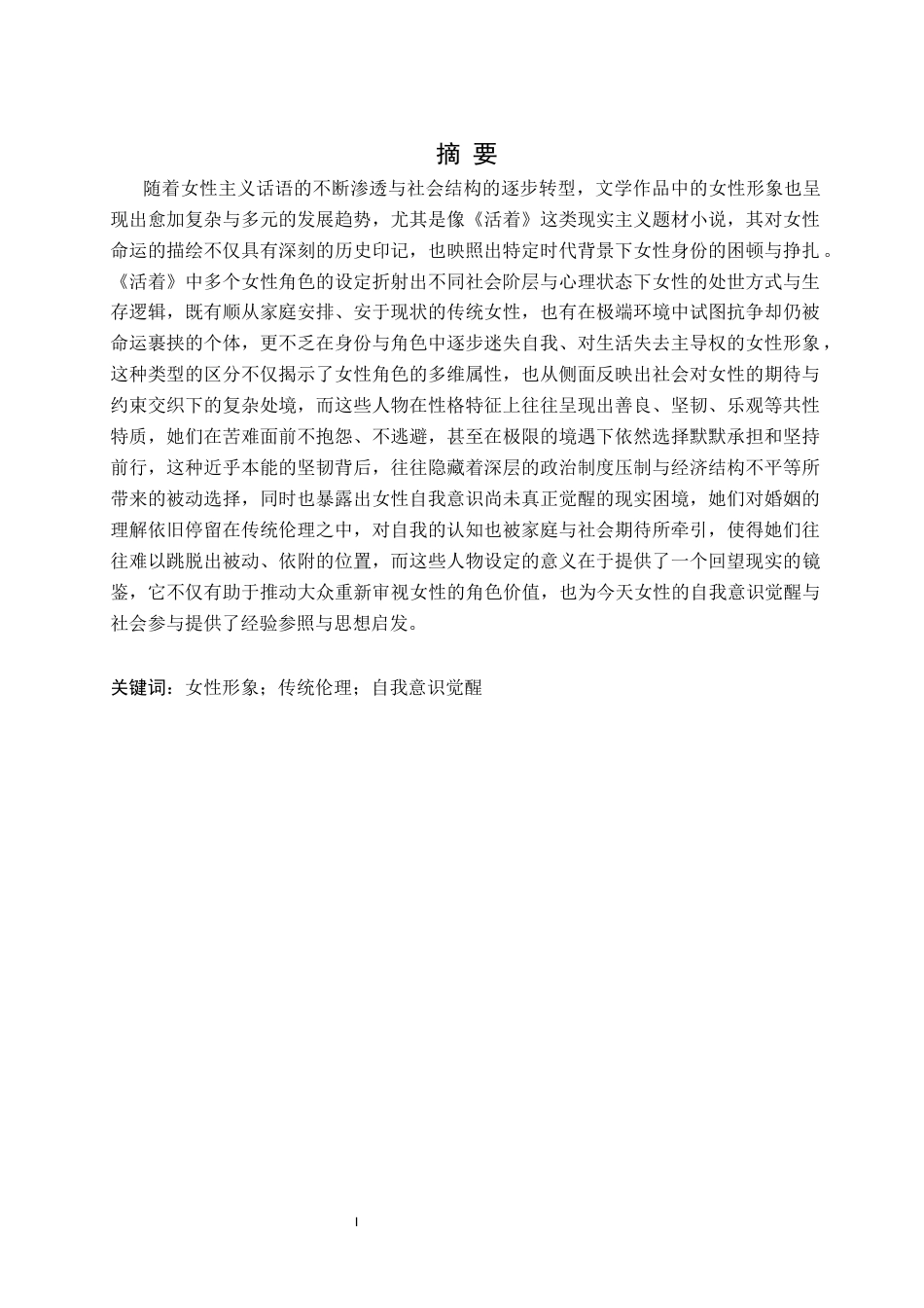 25年CH汉语言文学 《活着》中女性人物形象分析-约10049字符.docx_第1页