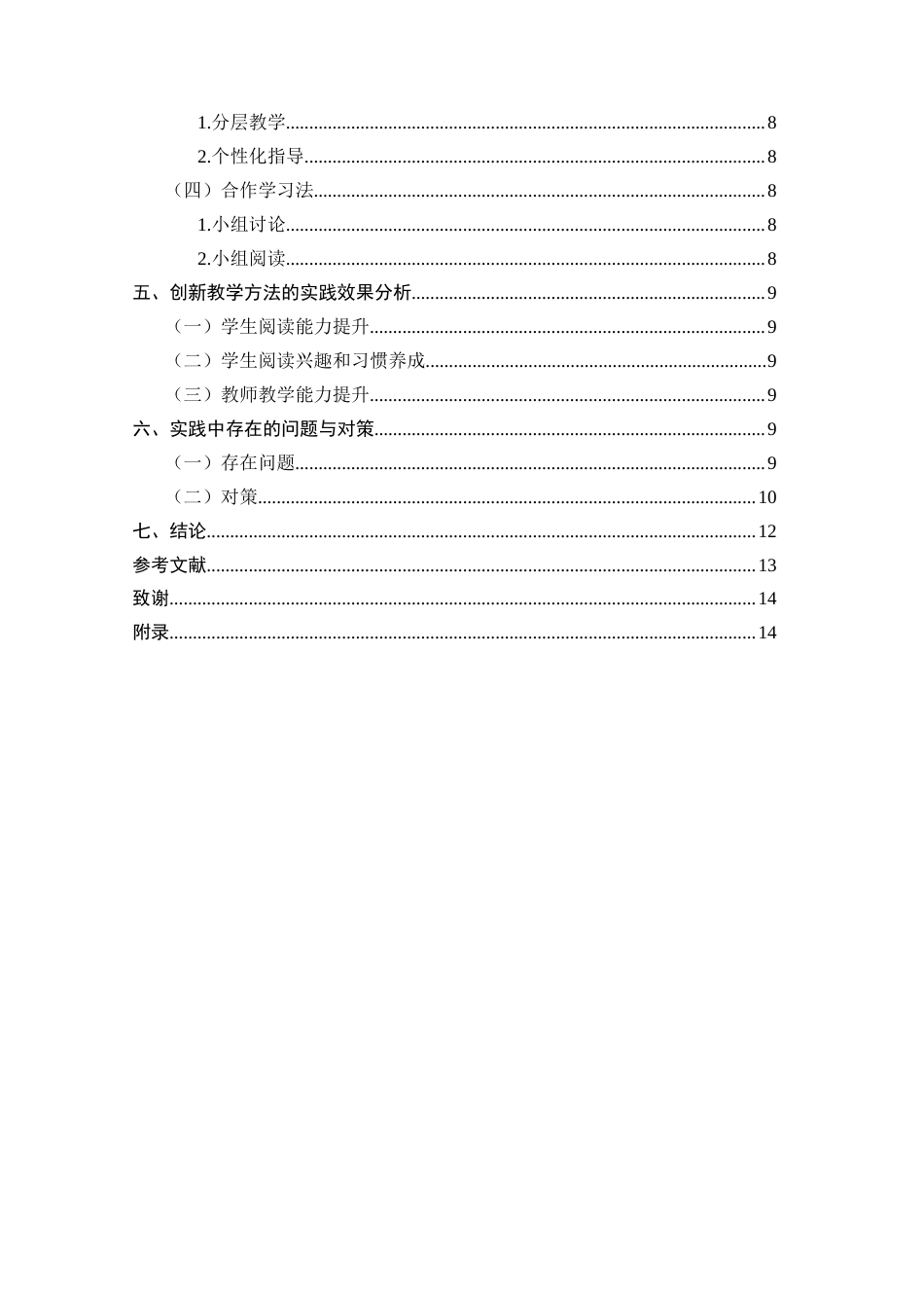 25年CH小学教育-小学低年级语文阅读教学方法的创新与实践研究-约8901字符.docx_第3页