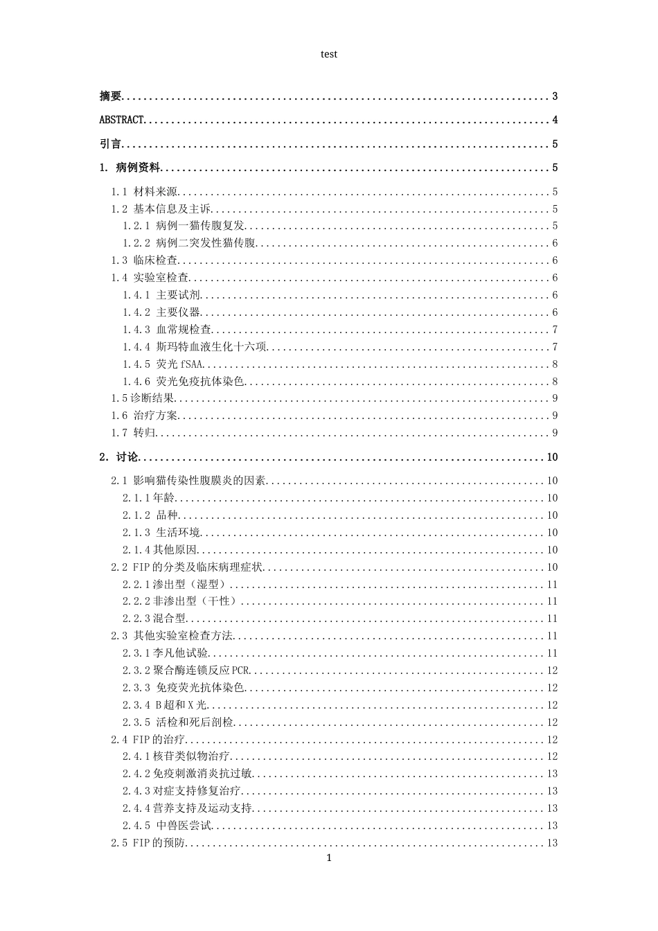 25年CH动物医学-两例猫传染性腹膜炎的临床诊断与治疗-约8962字符.docx_第1页