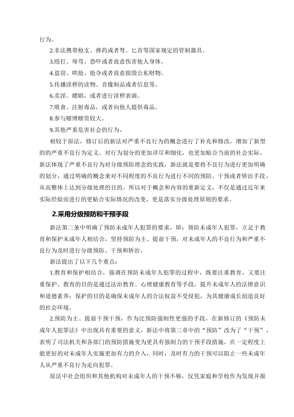 25年CH法学-未成年严重不良行为矫治的完善和研究-约13125字符.docx_第4页