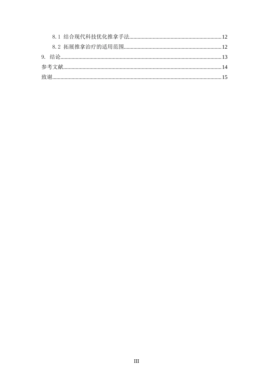 25年CH中医学-推拿疗法对神经根型颈椎病的康复效果研究-约11099字符.docx_第4页