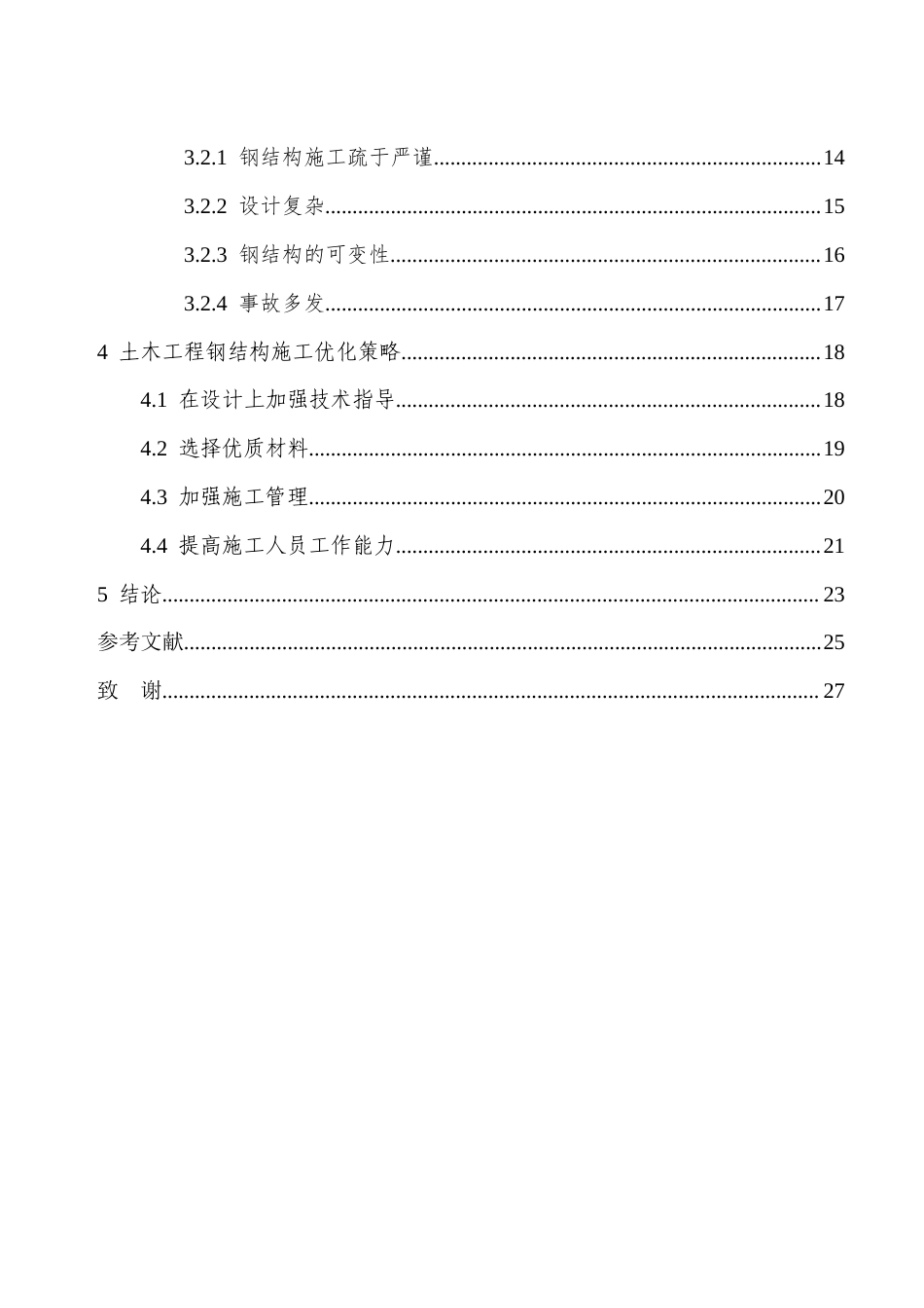 25年CH土木工程 土木工程钢结构施工技术的有关问题研究-约13448字符.docx_第4页